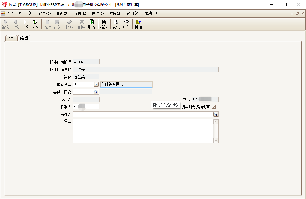 顺景T-GROUP 米兰官方网页版-米兰MiLan（中国）亮点功能WIP仓应用实务介绍